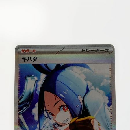   ポケモン ポケカ キハダ 099/073 SAR