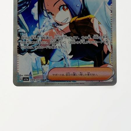   ポケモン ポケカ キハダ 099/073 SAR