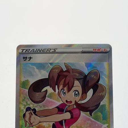   ポケモン ポケカ サナ 077/067 SR