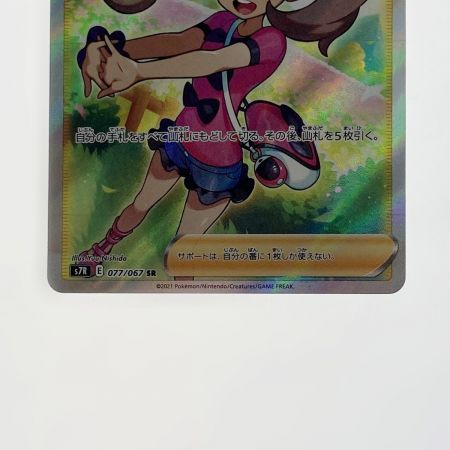   ポケモン ポケカ サナ 077/067 SR
