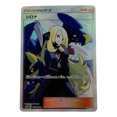   ポケモン ポケカ シロナ 153/150 SR