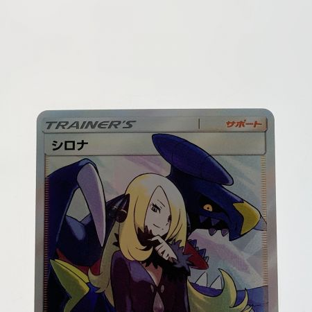   ポケモン ポケカ シロナ 153/150 SR
