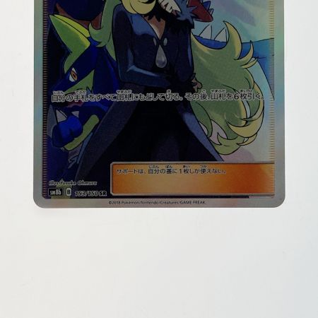   ポケモン ポケカ シロナ 153/150 SR