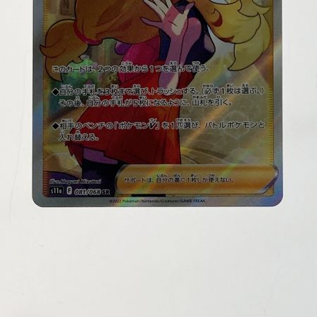   ポケモン ポケカ セレナ 081/068 SR