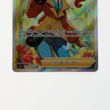   ポケモン ポケカ ソニア 077/070 SR