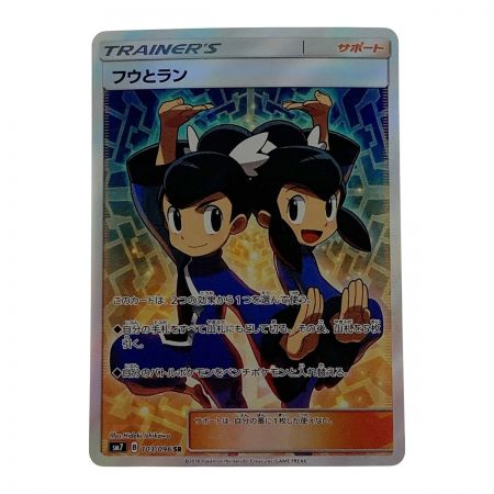   ポケモン ポケカ フウとラン 103/096 SR