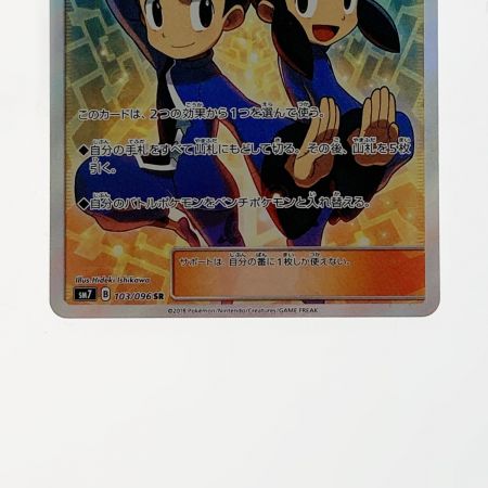   ポケモン ポケカ フウとラン 103/096 SR