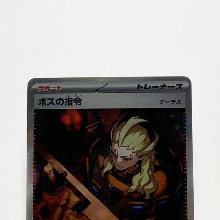   ポケモン ポケカ ボスの指令 100/073 SAR