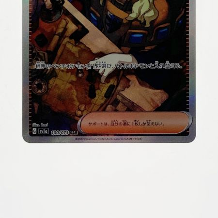   ポケモン ポケカ ボスの指令 100/073 SAR