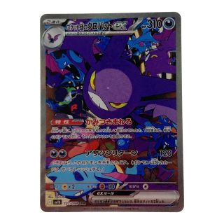 ポケモン ポケカ ロケット団のクロバット ex 127/098 SAR - 中古トレカ