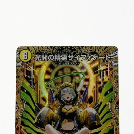   デュエルマスターズ トレカ 光開の精霊サイフォゲート 25RP1SP4/SP5 レア