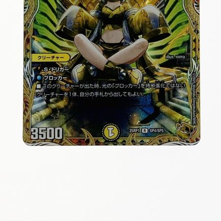   デュエルマスターズ トレカ 光開の精霊サイフォゲート 25RP1SP4/SP5 レア
