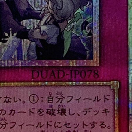   遊戯王 トレカ トラップホリック DUAD-JP078 プリズマティックシークレット