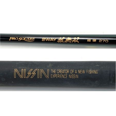  NISSIN 宇崎日新 プロスクエア 2WAY 抜無双 硬調 270 渓流竿