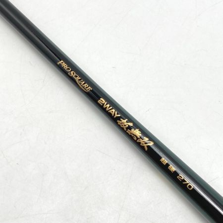  NISSIN 宇崎日新 プロスクエア 2WAY 抜無双 硬調 270 渓流竿