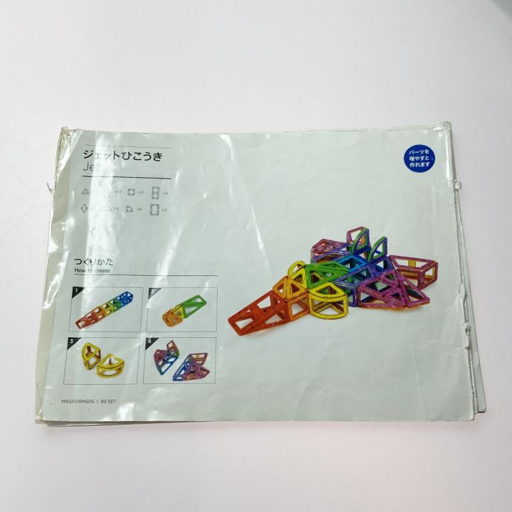 ボーネルンド マグ・フォーマー 90ピース - 中古トレカ・ゲーム