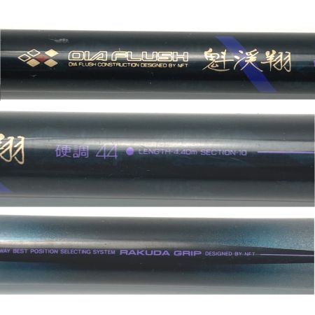  NFT ダイヤフラッシュ 魁渓翔 硬調44 ロッド 渓流竿