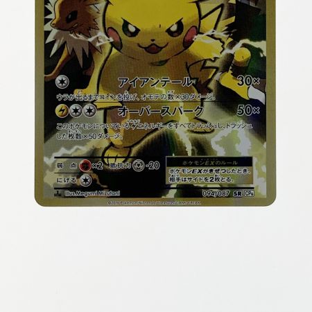  ポケモン ポケカ ピカチュウ EX 094/087 SR