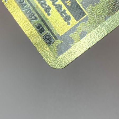   ポケモン ポケカ ピカチュウ EX 094/087 SR