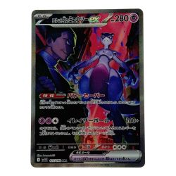 ☆☆  ポケモン ポケカ ロケット団のミュウツー 125/098 SAR Cランク