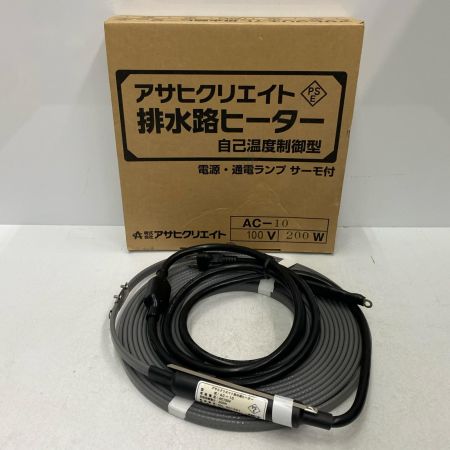  アサヒクリエイト 排水路ヒーター AC-10 未使用品