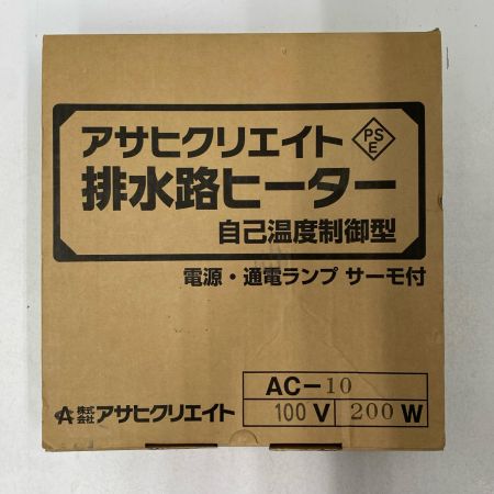  アサヒクリエイト 排水路ヒーター AC-10 未使用品
