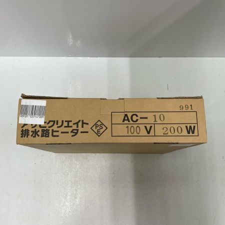  アサヒクリエイト 排水路ヒーター AC-10 未使用品