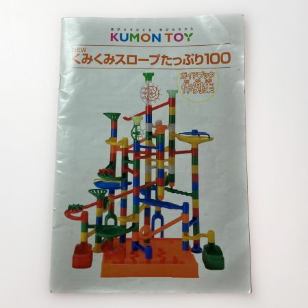  KUMON NEW KUMON くみくみスロープ たっぷり100