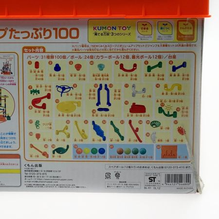  KUMON NEW KUMON くみくみスロープ たっぷり100