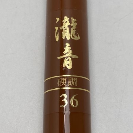  NISSIN 宇崎日新 瀧音 硬調36 渓流竿 ロッド