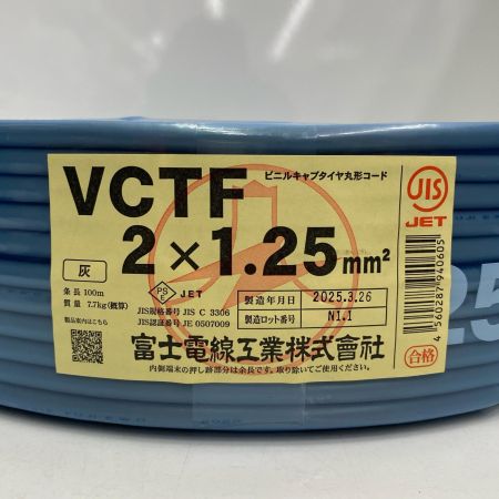  富士電線工業(FUJI ELECTRIC WIRE) 電材 VCTFケーブル 2芯×1.25ｍｍ 長さ100ｍ 2025年03月製造 未使用品
