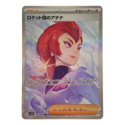 ☆☆  ポケモン ポケカ ロケット団のアテナ 128/098 SAR Bランク