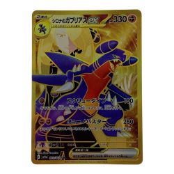 ☆☆  ポケモン ポケカ シロナのガブリアス ex 091/063 UR Cランク