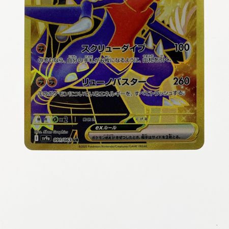   ポケモン ポケカ シロナのガブリアス ex 091/063 UR