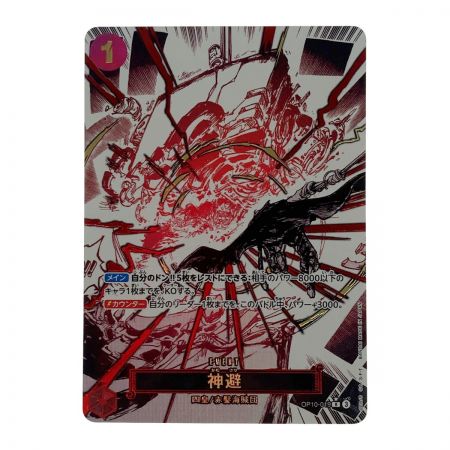   ワンピース トレカ 神避 OP10-019 R パラレル