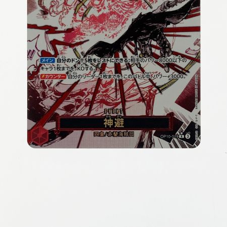   ワンピース トレカ 神避 OP10-019 R パラレル