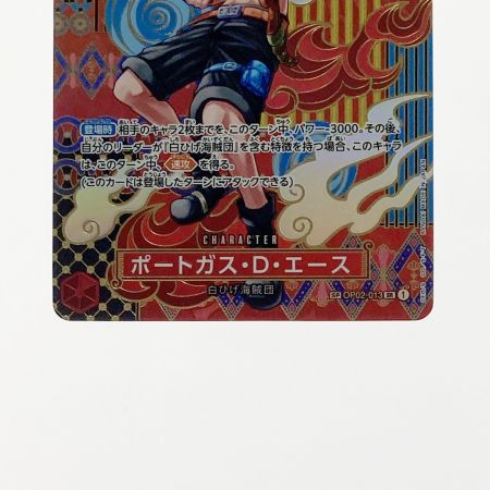   ワンピース トレカ ポートガス・D・エース OP02-013 SR 