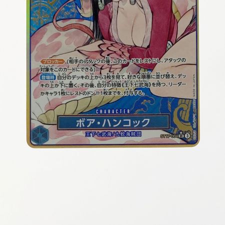   ワンピース トレカ ボア・ハンコック ST17-004 SR 箔押し