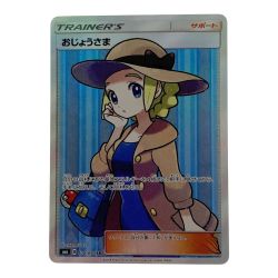 ☆☆  ポケモン ポケカ おじょうさま 100/094 SR Cランク