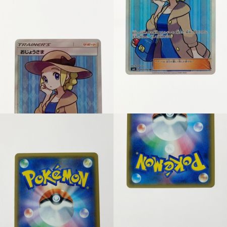   ポケモン ポケカ おじょうさま 100/094 SR
