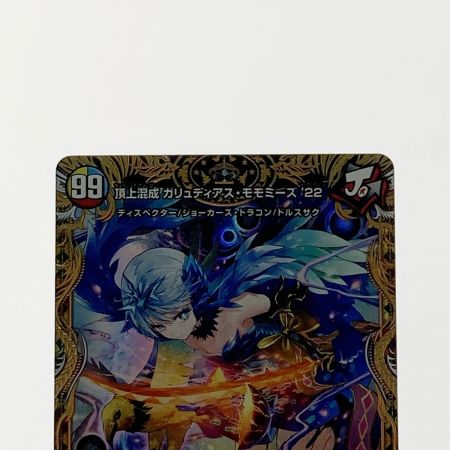   デュエルマスターズ 頂上混成 ガリュディアス・モモミーズ’22 24RP4- SR-SP3/SP5 スーパーレア