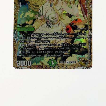   デュエルマスターズ 若き大長老 アプル 23RP4X-U-SPX/SP4 アンコモン