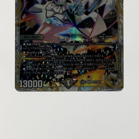   デュエルマスターズ「呪怨」の頂天 サスペンス 23EX3-SR-SP3/SP5 スーパーレア