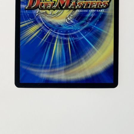   デュエルマスターズ 絶望と反魂と滅殺の決断 23RP4-SR-SP5/SP4 スーパーレア