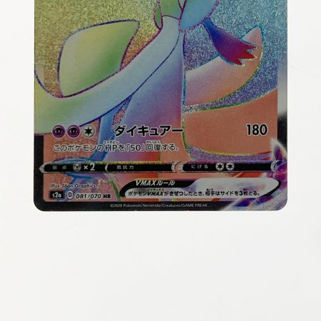   ポケモン ポケカ サーナイト VMAX 081/070 HR