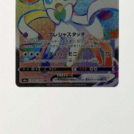   ポケモン ポケカ ニンフィア VMAX 092/069 HR