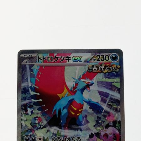   ポケモン ポケカ トドロクツキ ex 090/066 SAR