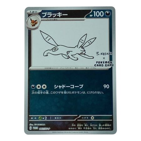   ポケモン ポケカ ブラッキー 067/SV-P