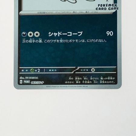   ポケモン ポケカ ブラッキー 067/SV-P