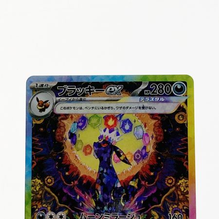   ポケモン ポケカ ブラッキー ex 217/187 SAR